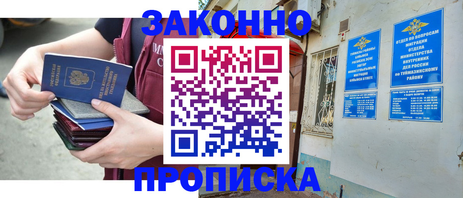 временная регистрация купить в Тамбовской области